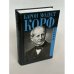 Обложка книги «Записки» — Корф Модест