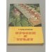 Обложка книги «Просим к столу» — Нина Петровна Масилюне