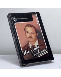 Николай Губенко. Режиссер и актер