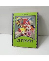 Оригами