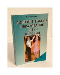Дополнительное образование детей в России: Золотые страниц