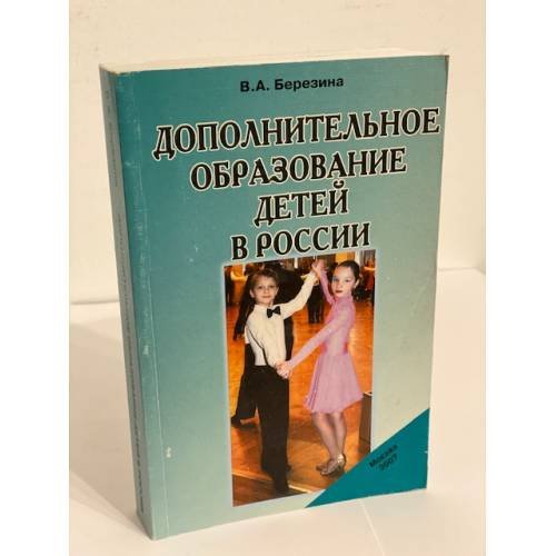 Дополнительное образование детей в России: Золотые страниц