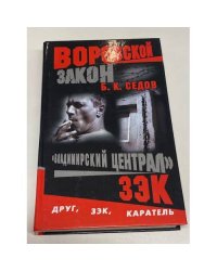 Владимирский централ. Зэк