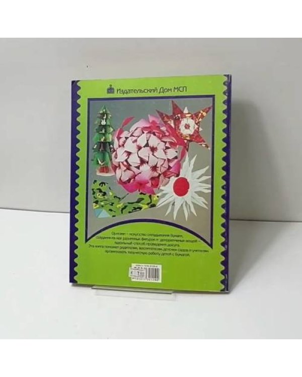 Дополнительное изображение книги «Оригами»