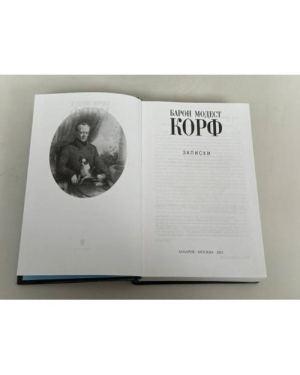 Дополнительное изображение книги «Записки»