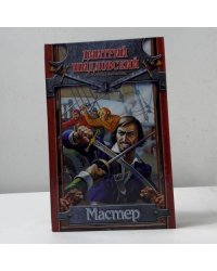 Мастер