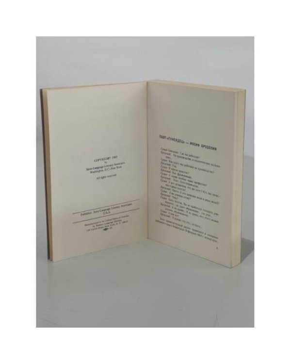 Дополнительное изображение книги «Иосиф Бродский. Стихотворения и поэмы. Первая книга поэта»