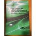 Обложка книги «Российский статистический ежегодник 2007 (Статистический сборник)» — Автор не указан
