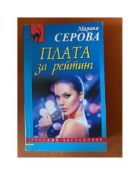 Плата за рейтинг