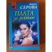 Плата за рейтинг