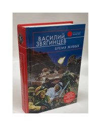 Бремя живых