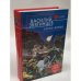 Обложка книги «Бремя живых» — Василий Звягинцев
