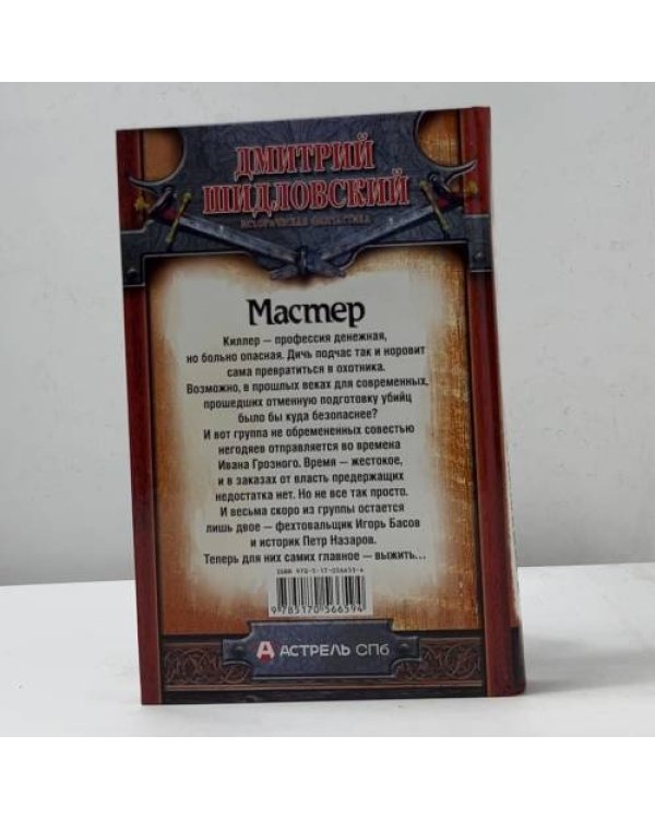 Дополнительное изображение книги «Мастер»