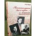 «Скольким душам был я нужен…» А.Т. Твардовский: очерки психологии творчества.