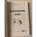 Дополнительное изображение книги «Классическое будо»