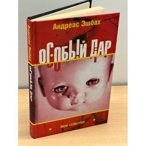 Особый дар