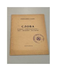 Слова