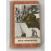 Обложка книги «Мир человека» — Автор не указан