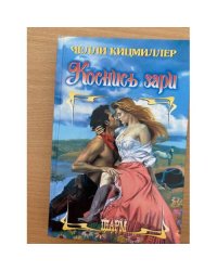 Коснись заря