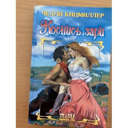 Коснись заря