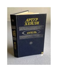 Отель