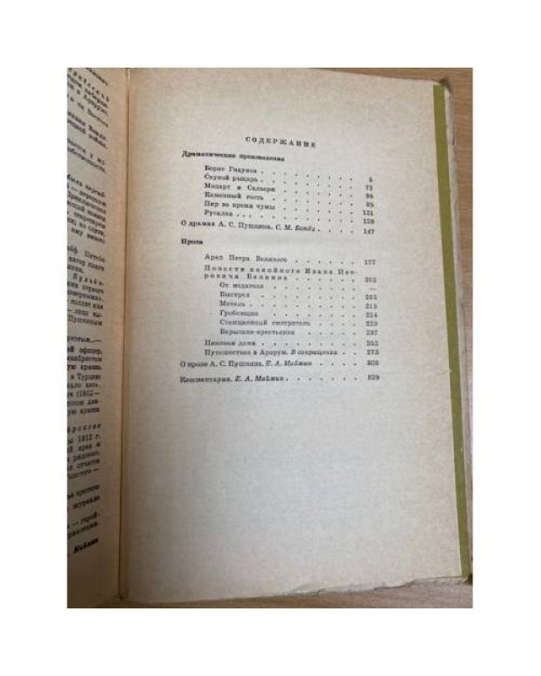 А. С. Пушкин. Драматические произведения. Проза 