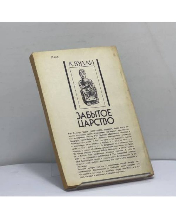 Дополнительное изображение книги «Забытое царство»