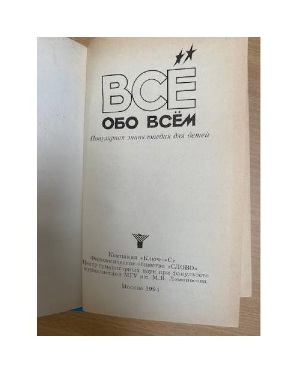 Всё обо всем. Том 6
