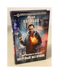 Мертвый источник