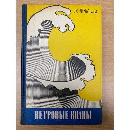 Ветровые волны