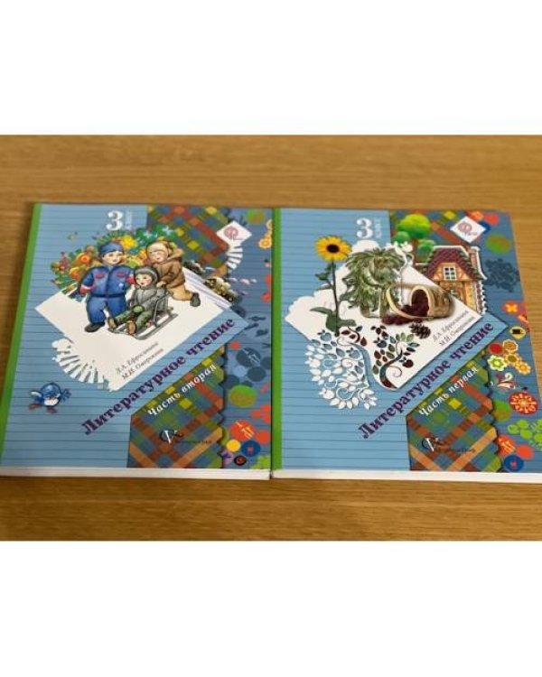 Литературное чтение. 3 класс. В 2-х частях (комплект из 2 книг)