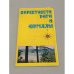 Обложка книги «Окрестности Риги и Юрмалы. Туристская схема» — Ред. Стулова Л.В.