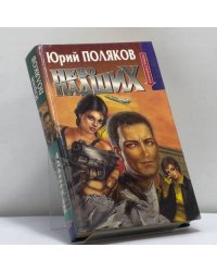 Небо падших. Сборник