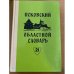 Псковский областной словарь с историческими данными Выпуск 21 (наяви́ – ночно́й)