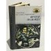 Обложка книги «Фрегат "Надежда"» — Александр Бестужев-Марлинский
