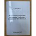 Нравственное воспитание в концепции "Свободного воспитания" К.Н. Вентцеля