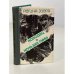 Обложка книги «Регина Эзера. В двух томах. Том 2. Колодец. Ночь без луны» — Эзера Регина Робертовна