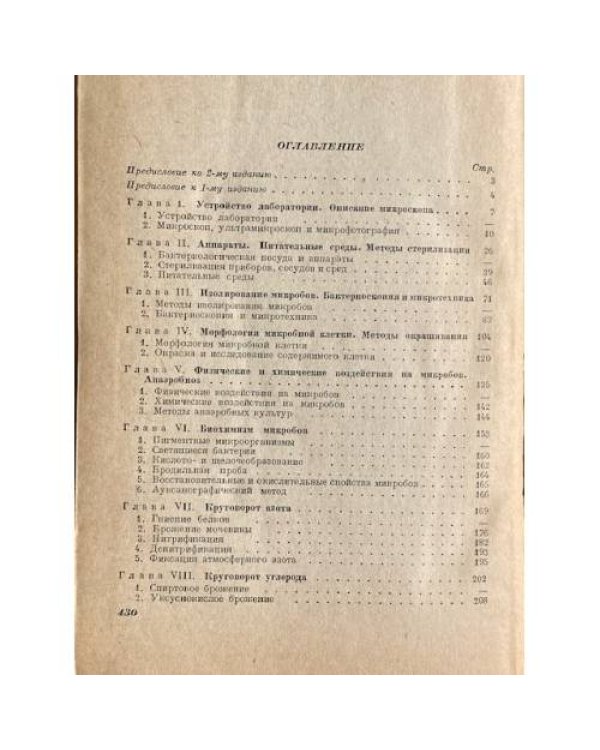 Практическое руководство по микробиологии