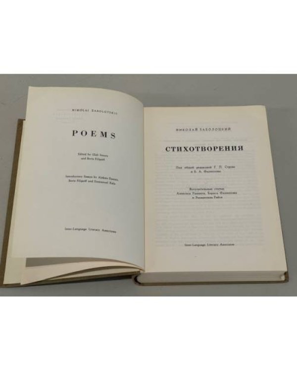 Дополнительное изображение книги «Николай Заболоцкий. Стихотворения»