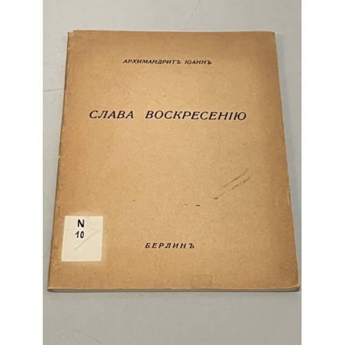 Слава Воскресению