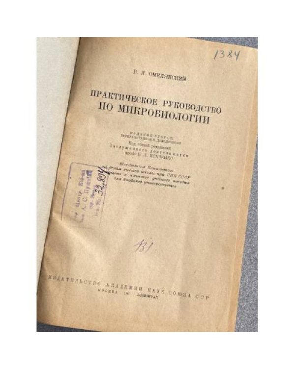 Практическое руководство по микробиологии