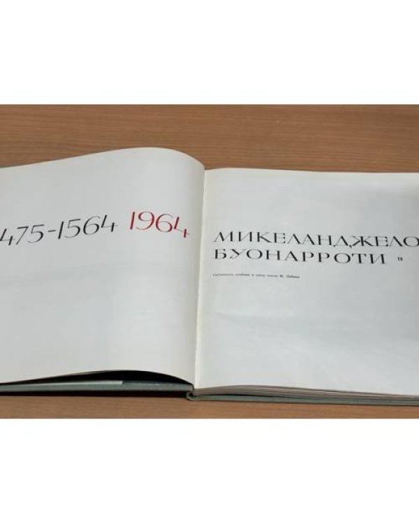 Дополнительное изображение книги «Микеланджело Буонарроти»
