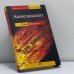 Обложка книги «Амнезиаскоп» — Стив Эриксон, ISBN 9785699053193