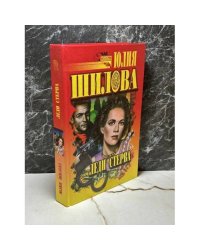 Леди Стерва