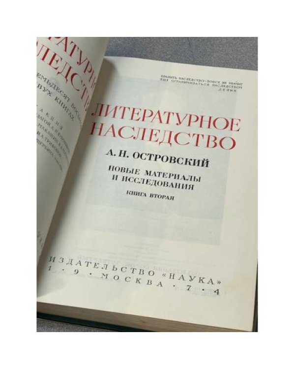 Островский. Новые материалы и исследования