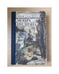 Мопра. Индиана