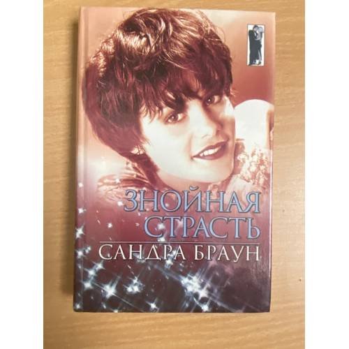 Знойная страсть