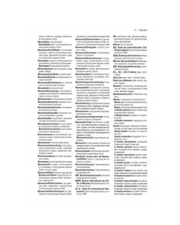 Немецко-русский экономический словарь