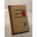 Экономическая география зарубежных стран. Учебник для 9 класса