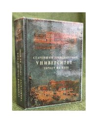Старейший транспортный университет - городу на Неве